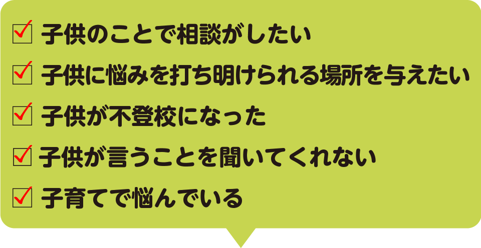 子育てについての悩み