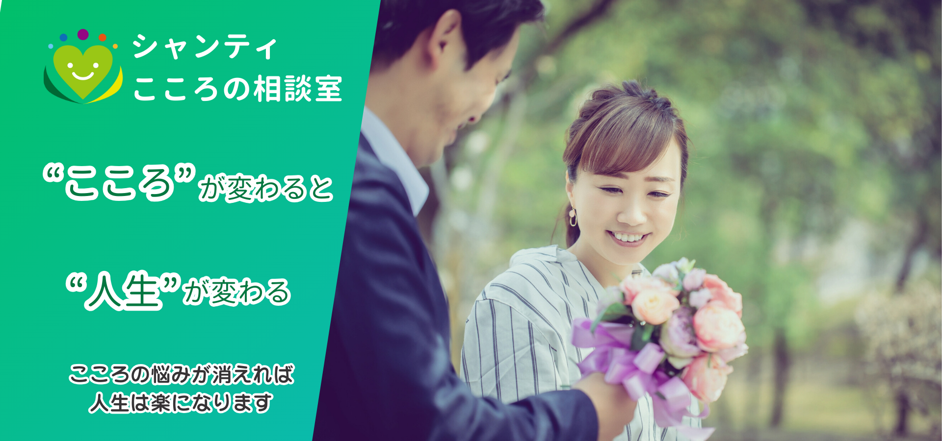 婚活・恋愛の悩み相談