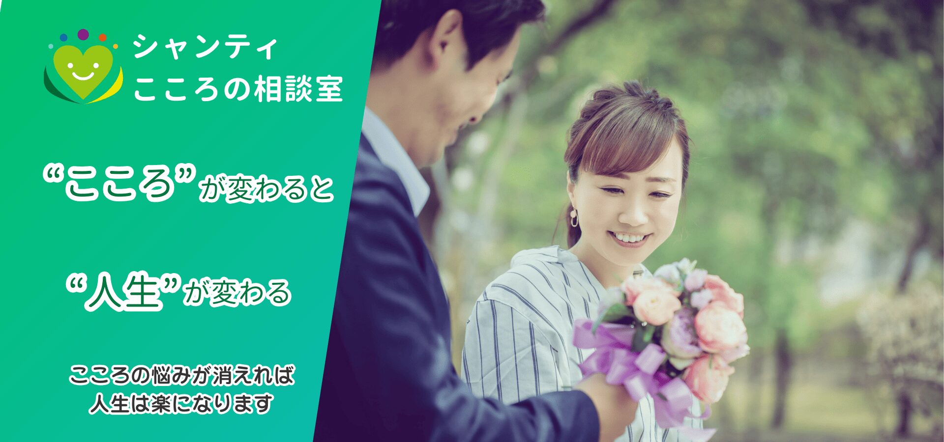 婚活・恋愛の悩み相談